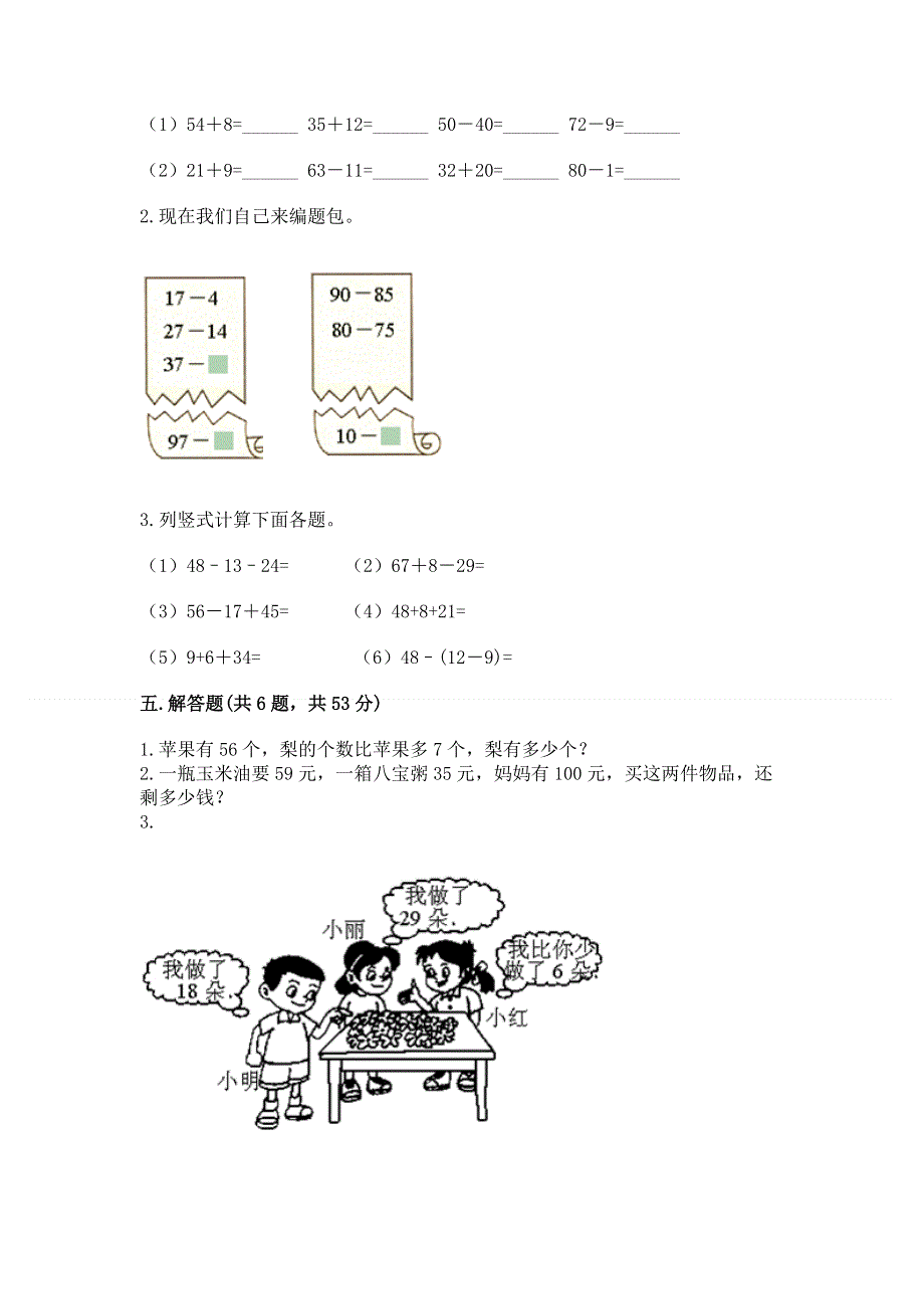 小学数学二年级《100以内的加法和减法》练习题【达标题】.docx_第3页