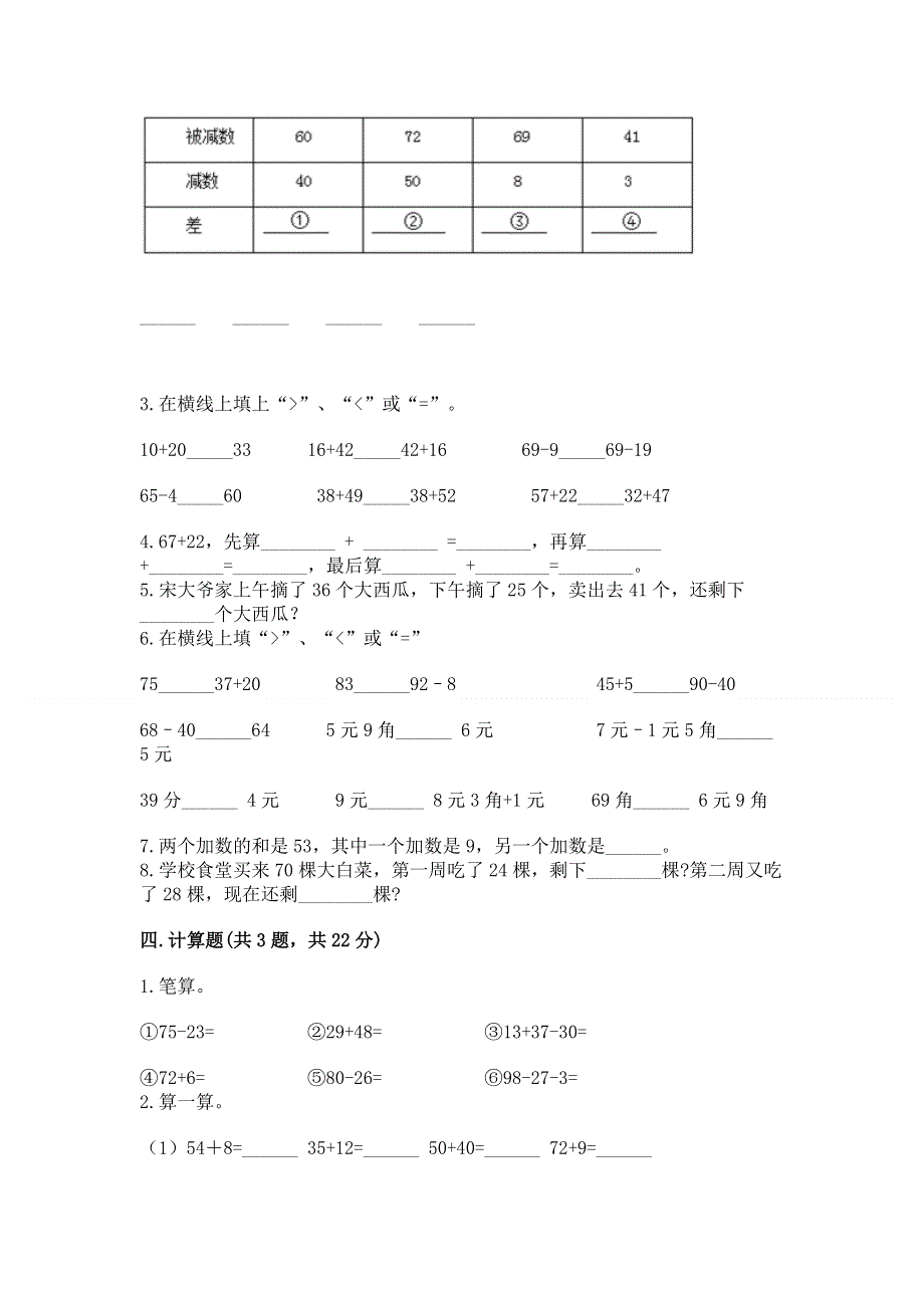 小学数学二年级《100以内的加法和减法》练习题一套.docx_第2页