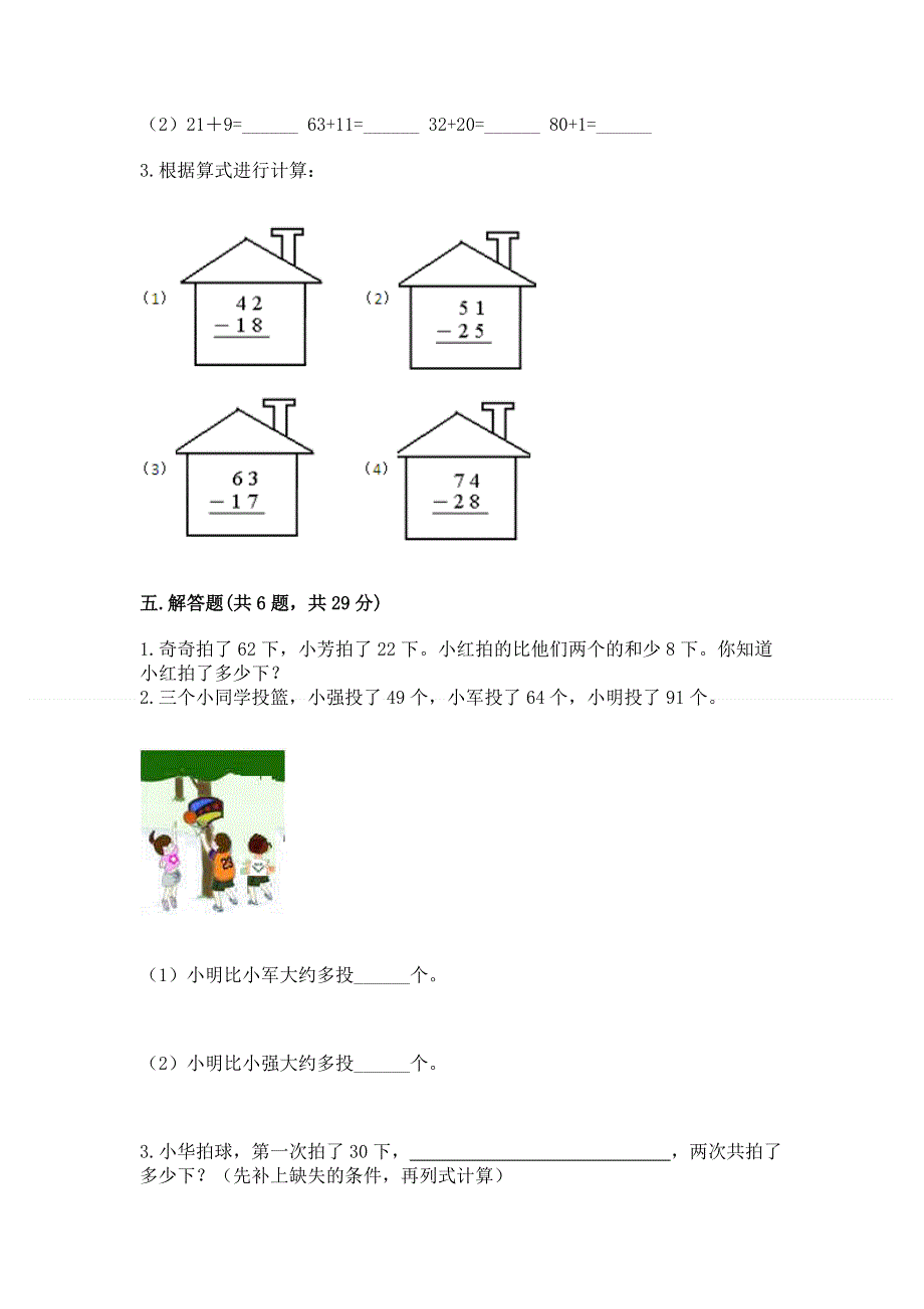 小学数学二年级《100以内的加法和减法》练习题一套.docx_第3页