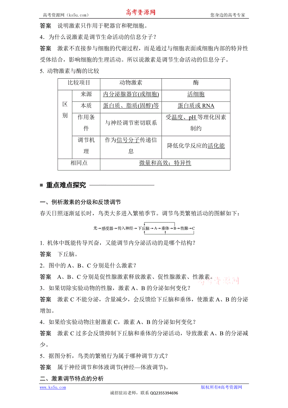 《创新设计》2016-2017学年高二生物（人教版）必修三学案：第二章 动物和人体生命活动的调节 第2节 第2课时.doc_第2页