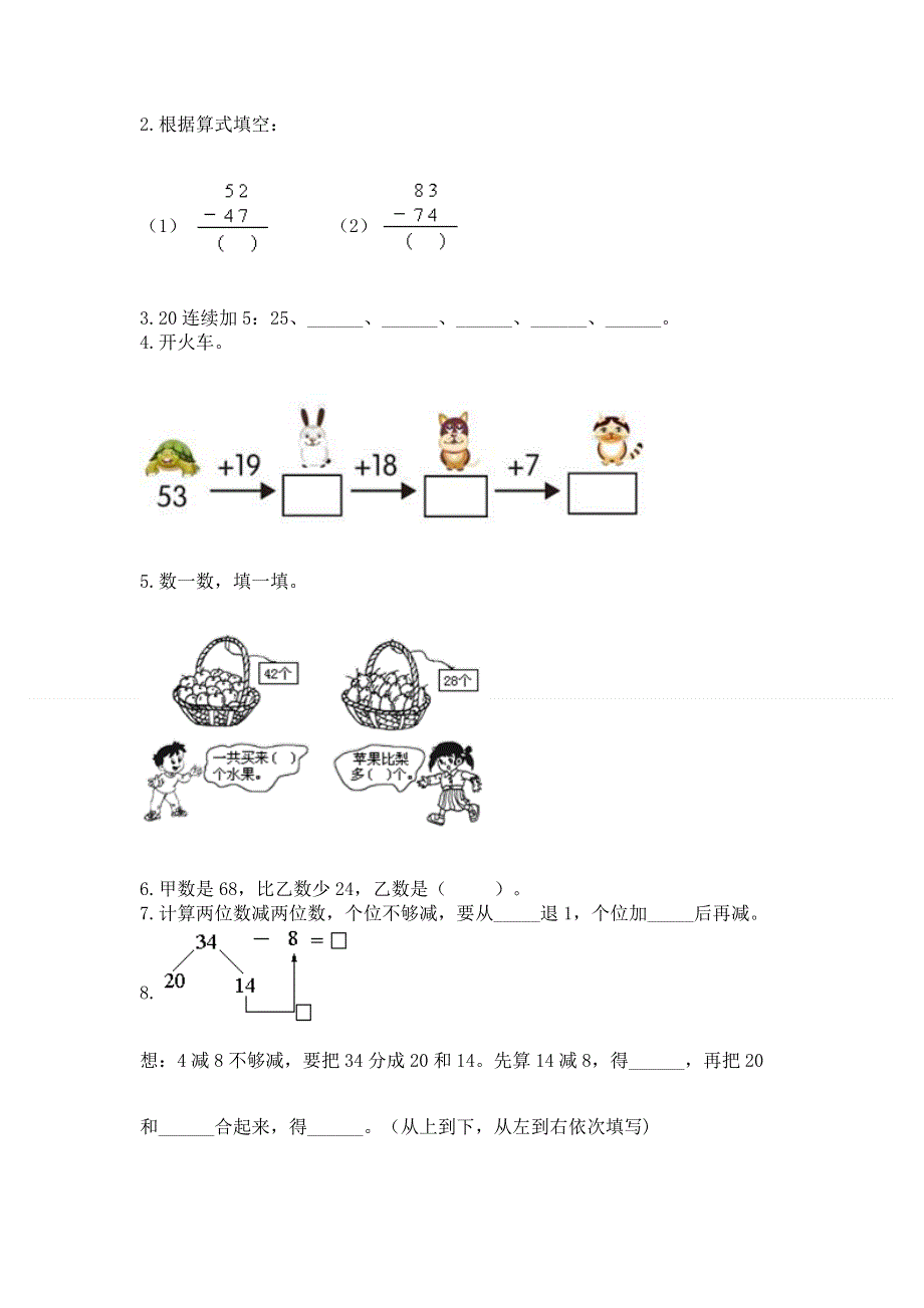 小学数学二年级《100以内的加法和减法》练习题【精选题】.docx_第2页