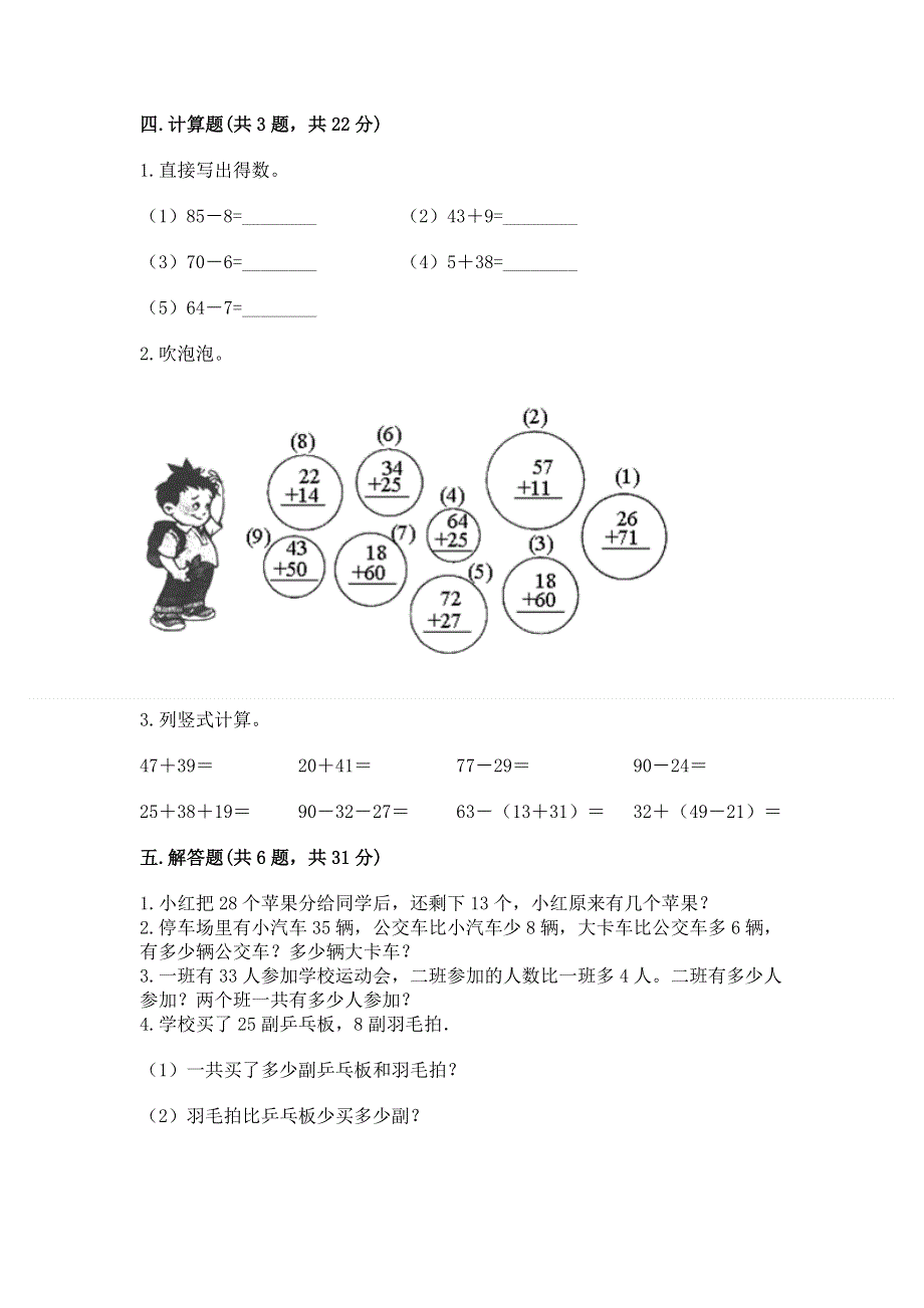 小学数学二年级《100以内的加法和减法》练习题【精选题】.docx_第3页