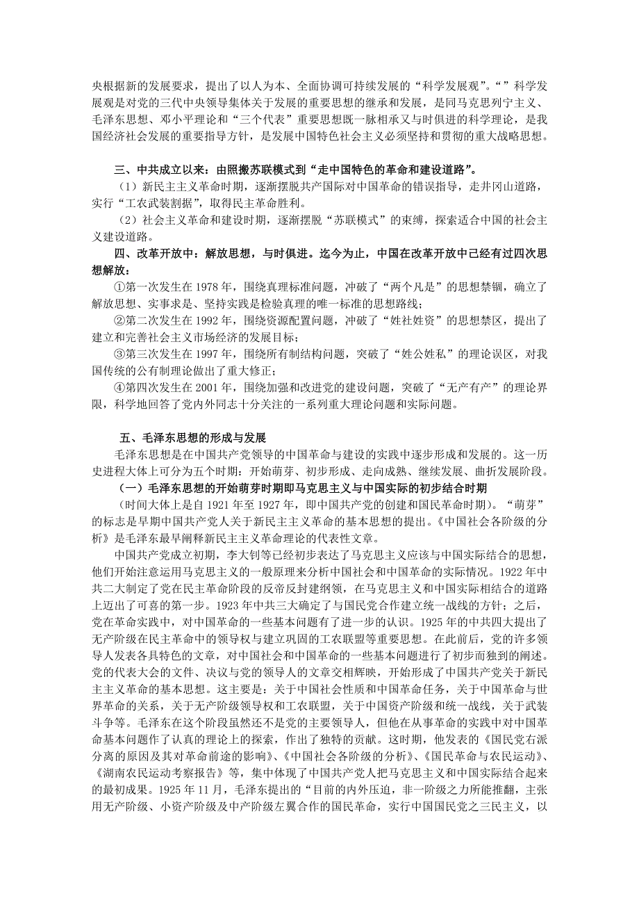 2013届高考历史二轮复习辅导：20世纪以来中国重大思想理论成果.doc_第2页