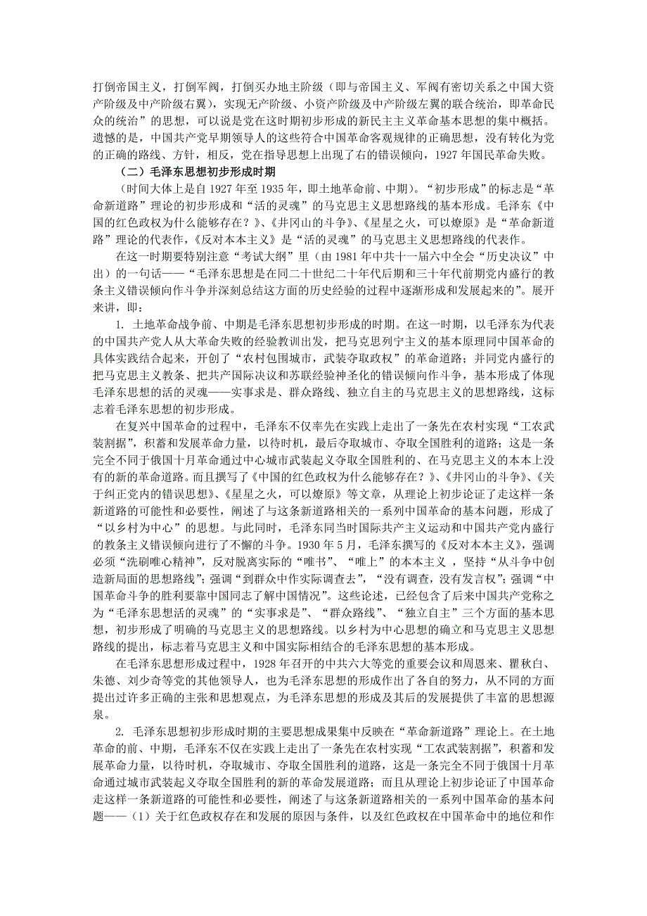 2013届高考历史二轮复习辅导：20世纪以来中国重大思想理论成果.doc_第3页