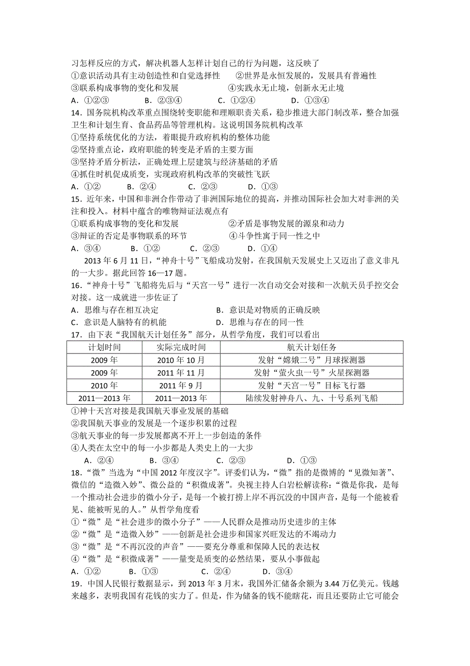 四川省广安市2012-2013学年高二下学期期末考试政治试题 WORD版含答案.doc_第3页