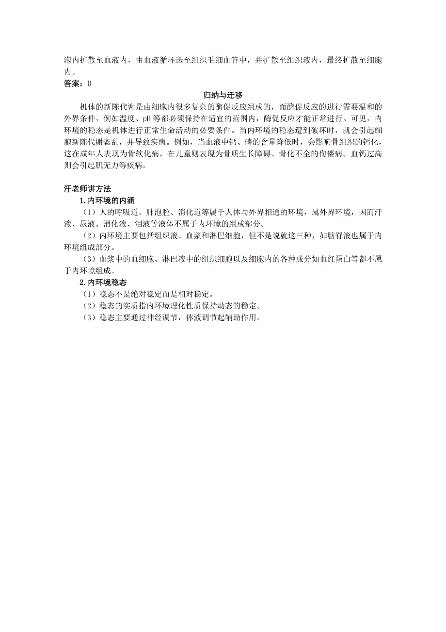 2011高中生物总复知识搜索与探究归纳：5-3 内环境与稳态.doc_第2页