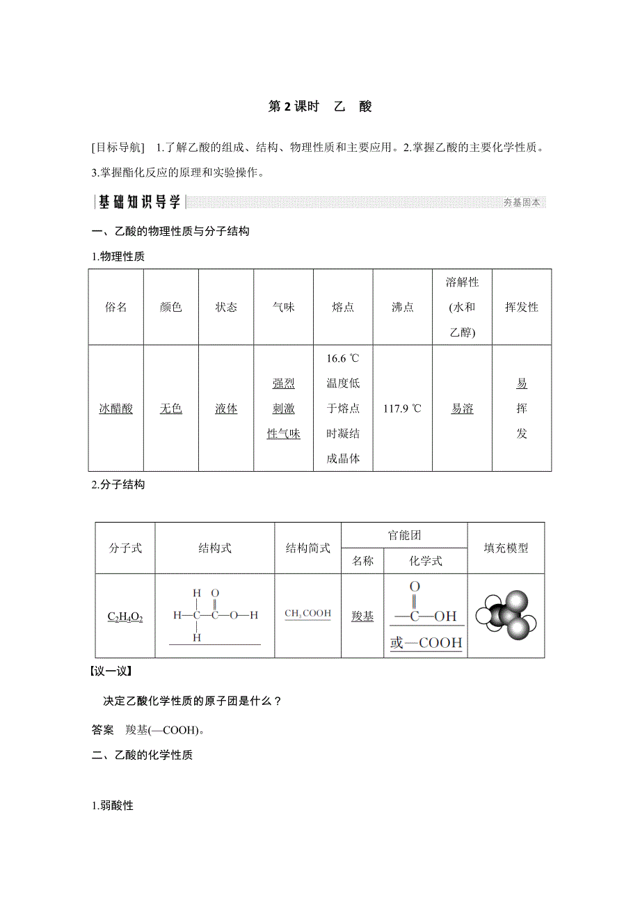 2020化学新素养同步鲁科必修二讲义 素养练：第3章 第3节 第2课时　乙酸 WORD版含解析.doc_第1页