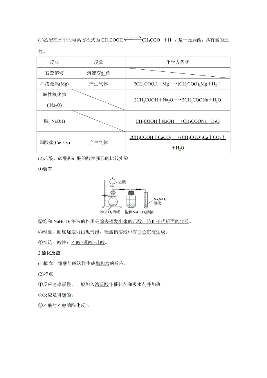 2020化学新素养同步鲁科必修二讲义 素养练：第3章 第3节 第2课时　乙酸 WORD版含解析.doc_第2页