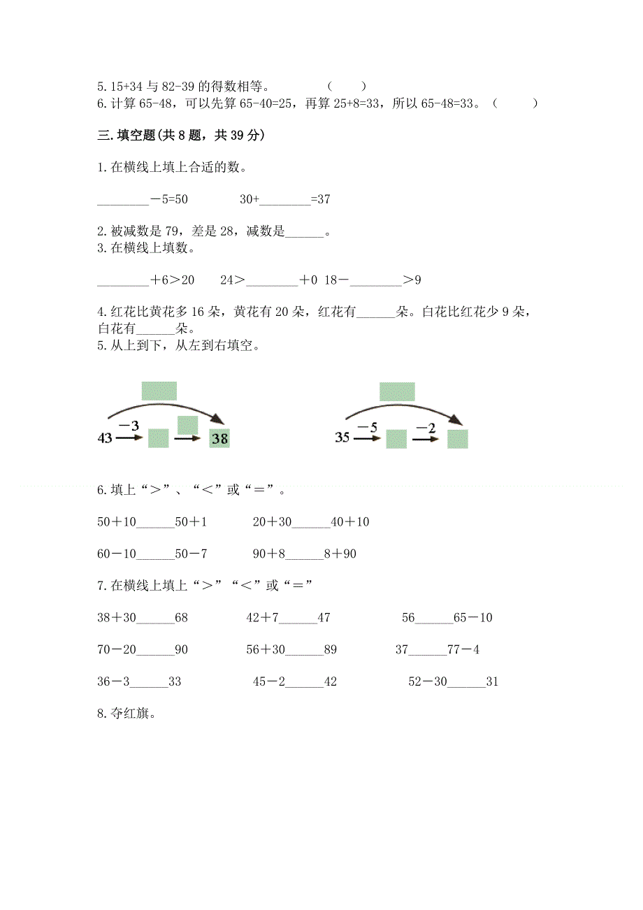 小学数学二年级《100以内的加法和减法》练习题【黄金题型】.docx_第2页