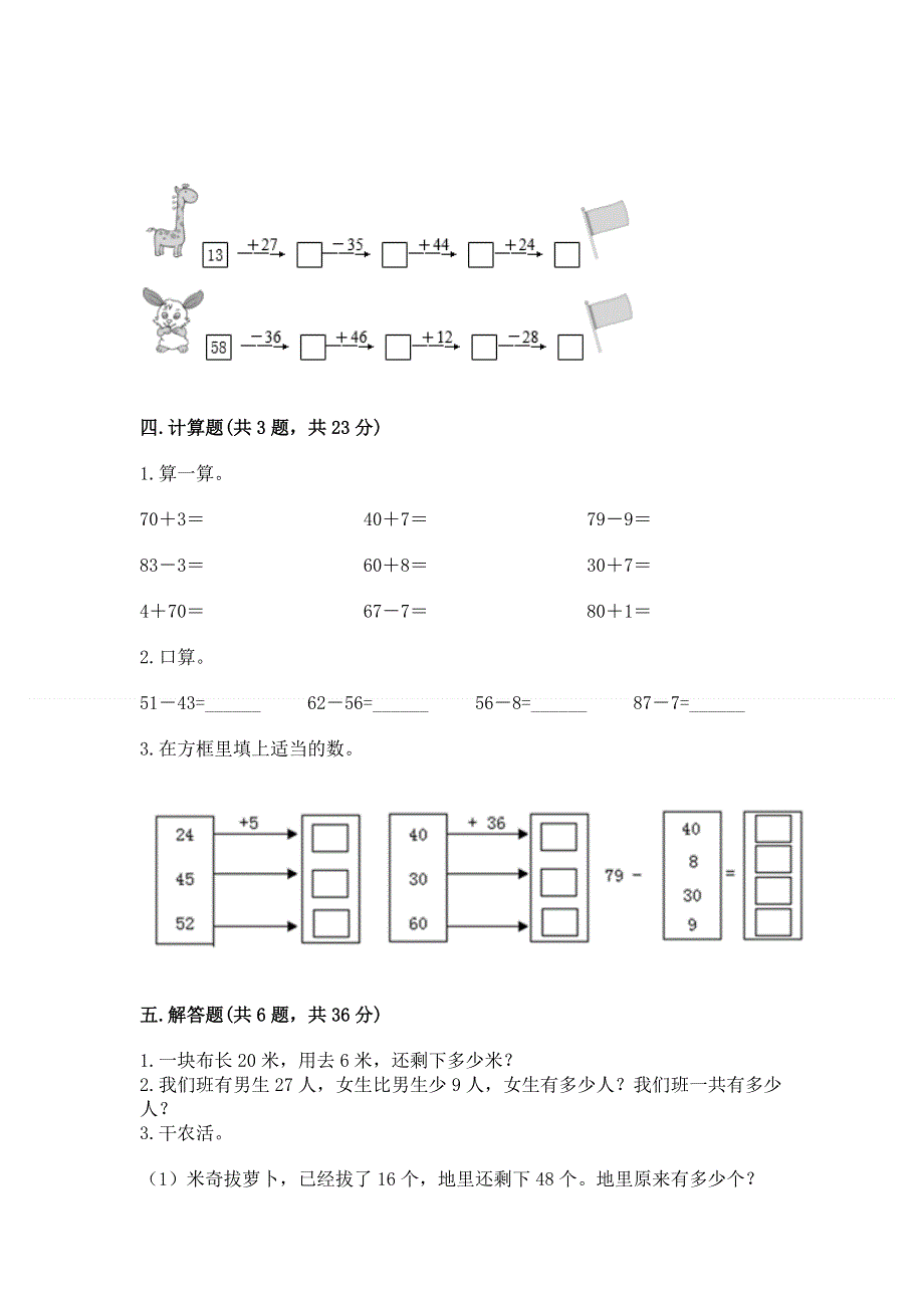 小学数学二年级《100以内的加法和减法》练习题【黄金题型】.docx_第3页