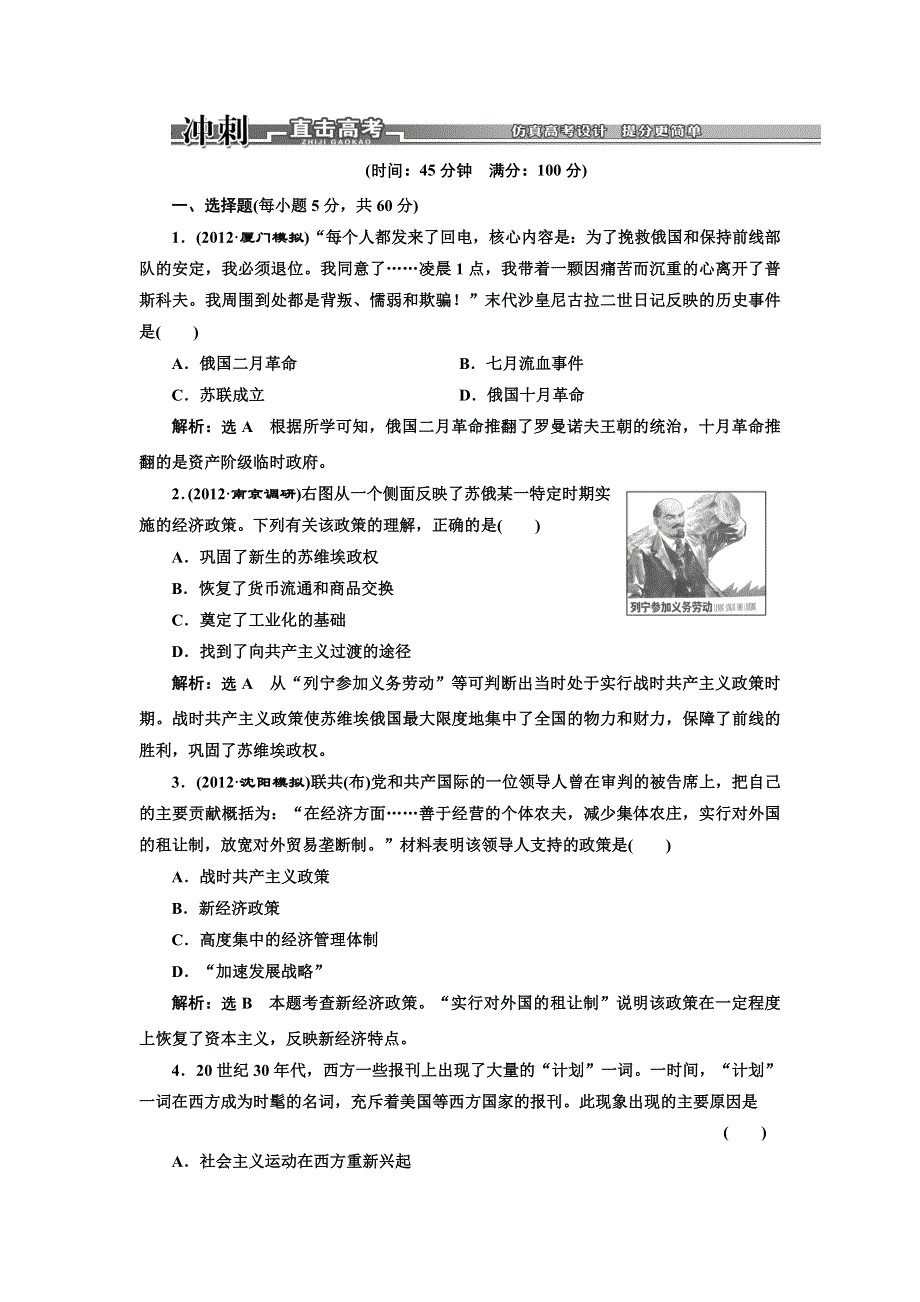 2013届高考历史二轮复习课时检测（含解析） 模块三 世界文明 第12讲 冲刺直击高考 WORD版含答案.doc_第1页