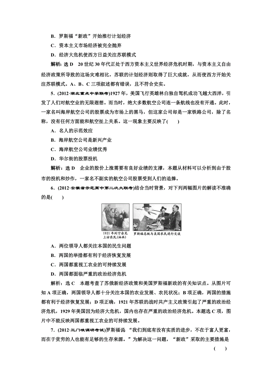 2013届高考历史二轮复习课时检测（含解析） 模块三 世界文明 第12讲 冲刺直击高考 WORD版含答案.doc_第2页