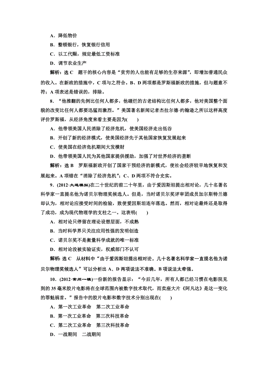 2013届高考历史二轮复习课时检测（含解析） 模块三 世界文明 第12讲 冲刺直击高考 WORD版含答案.doc_第3页