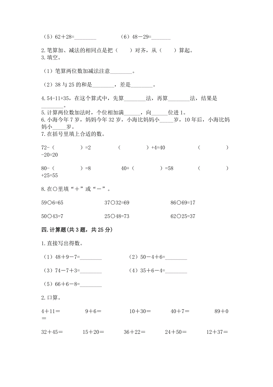 小学数学二年级《100以内的加法和减法》练习题【精品】.docx_第2页