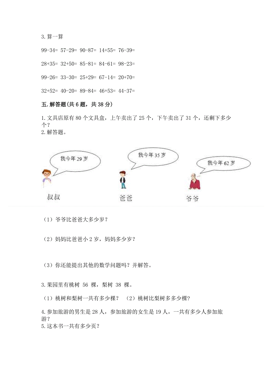 小学数学二年级《100以内的加法和减法》练习题【精品】.docx_第3页