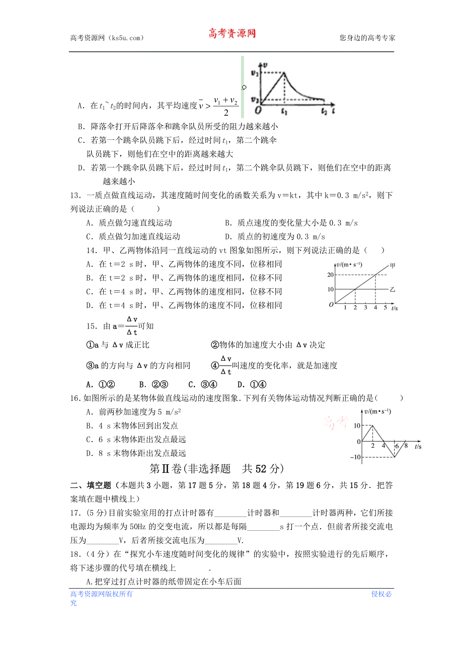 《名校试卷》甘肃省甘谷一中2012-2013学年高一上学期期中考试物理试题.doc_第3页