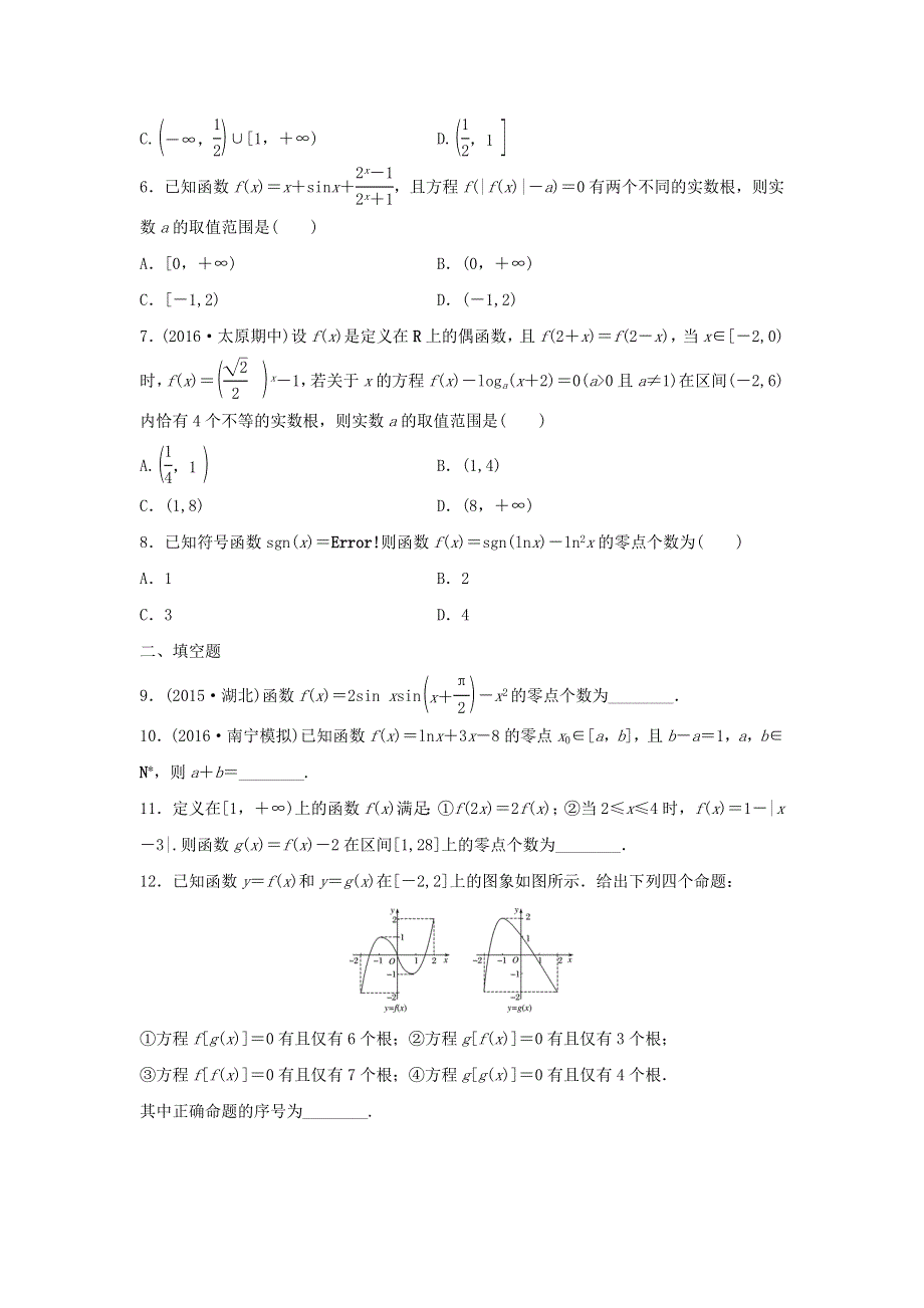 2018届高三数学每天一练半小时：第13练 函数与方程 WORD版含答案.doc_第2页