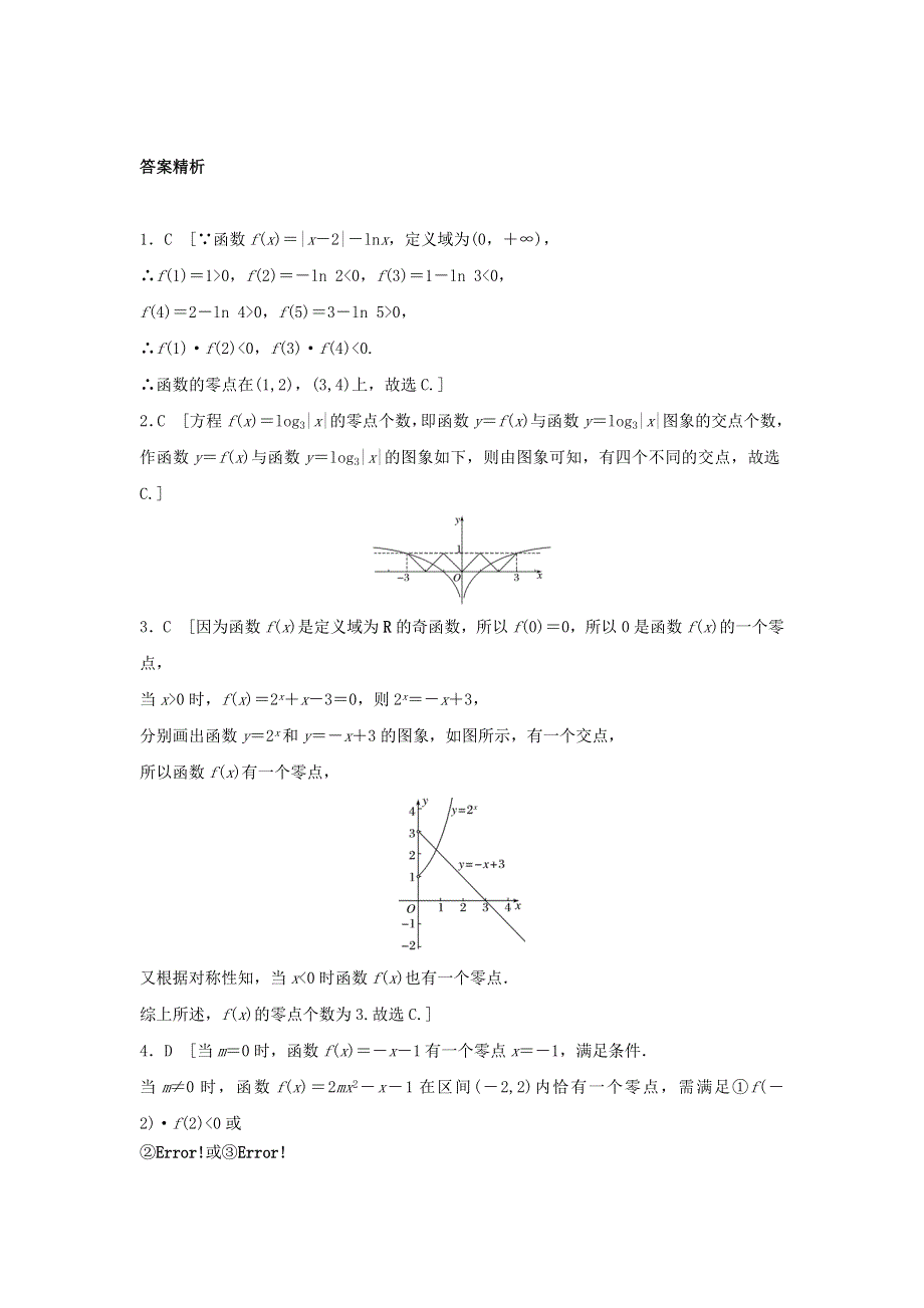 2018届高三数学每天一练半小时：第13练 函数与方程 WORD版含答案.doc_第3页