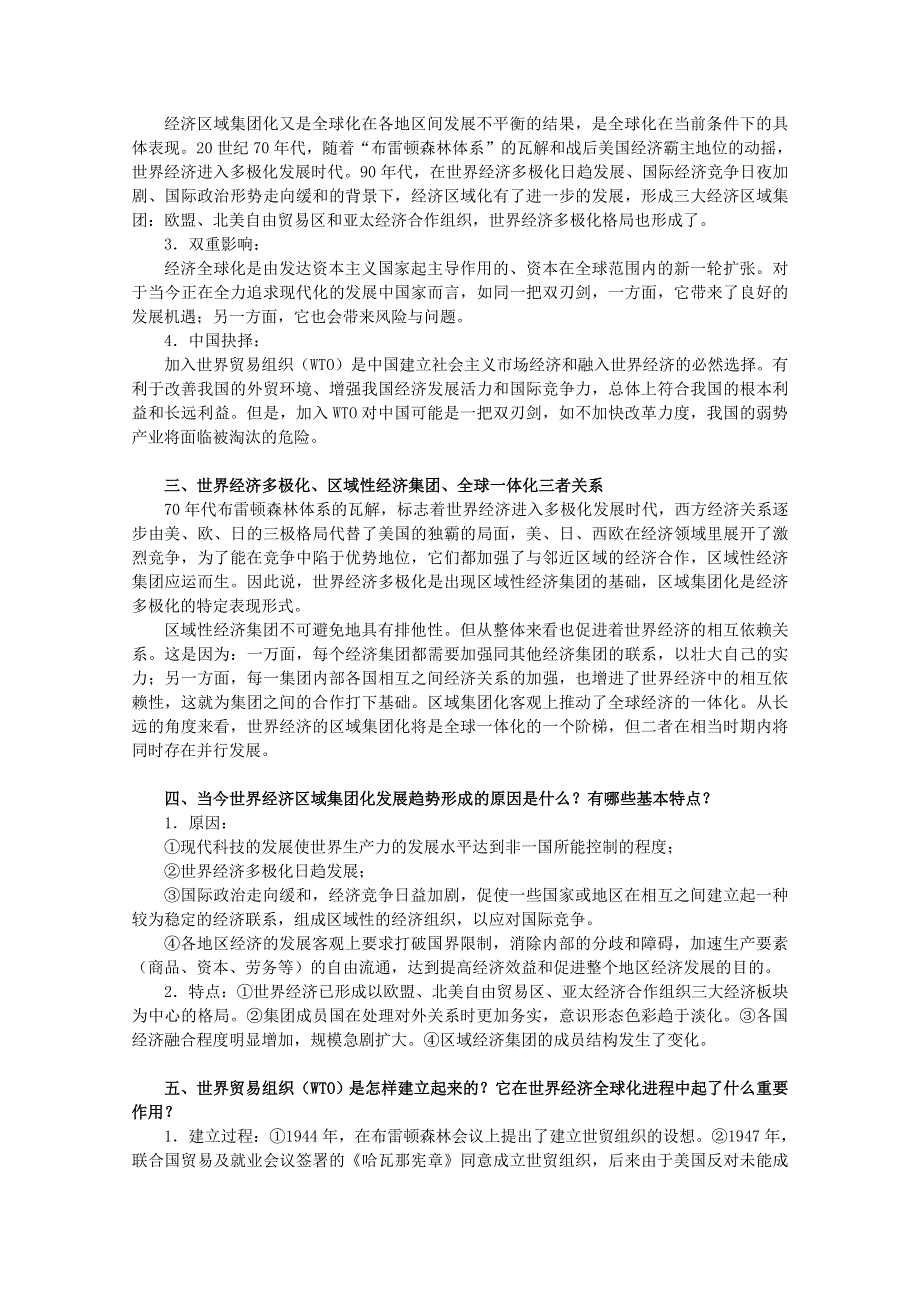 2013届高考历史二轮复习辅导：当今世界经济的全球化趋势.doc_第2页