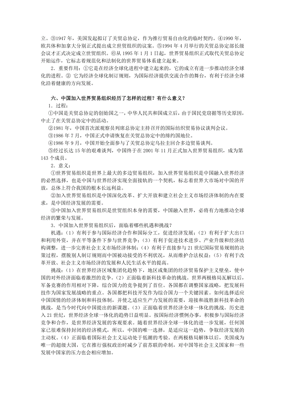 2013届高考历史二轮复习辅导：当今世界经济的全球化趋势.doc_第3页