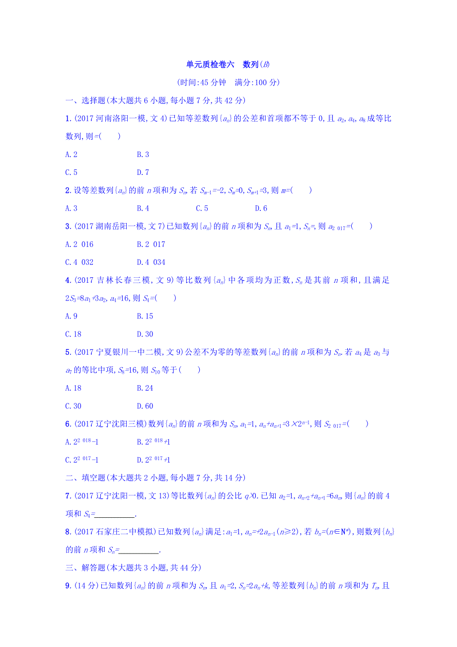 2018届高三数学（人教A版文）复习习题：第六章 数列 单元质检卷6B WORD版含答案.doc_第1页