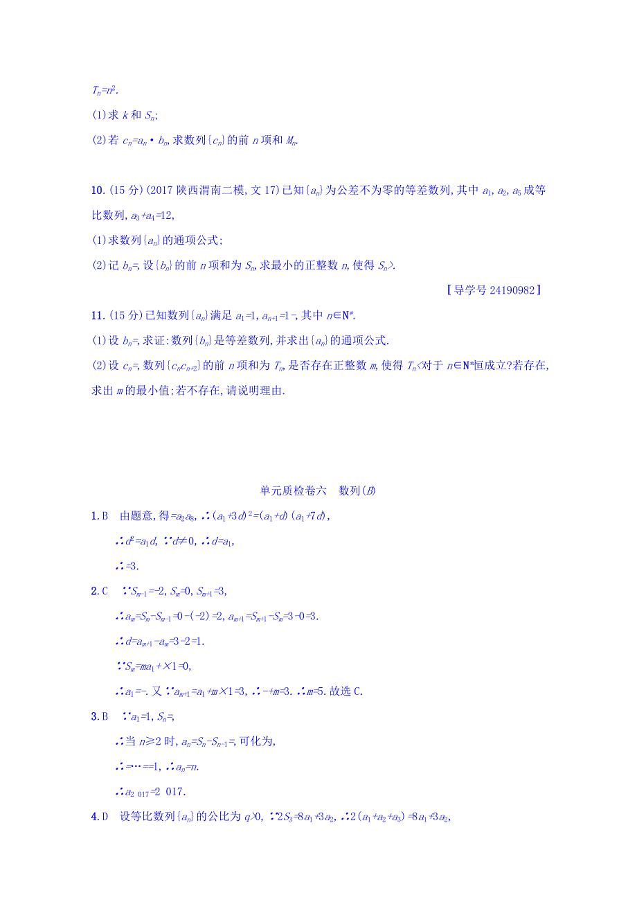 2018届高三数学（人教A版文）复习习题：第六章 数列 单元质检卷6B WORD版含答案.doc_第2页