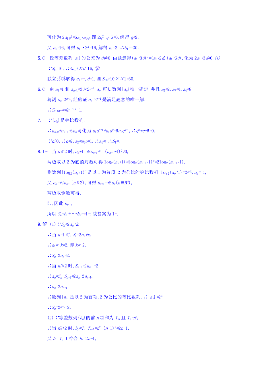 2018届高三数学（人教A版文）复习习题：第六章 数列 单元质检卷6B WORD版含答案.doc_第3页