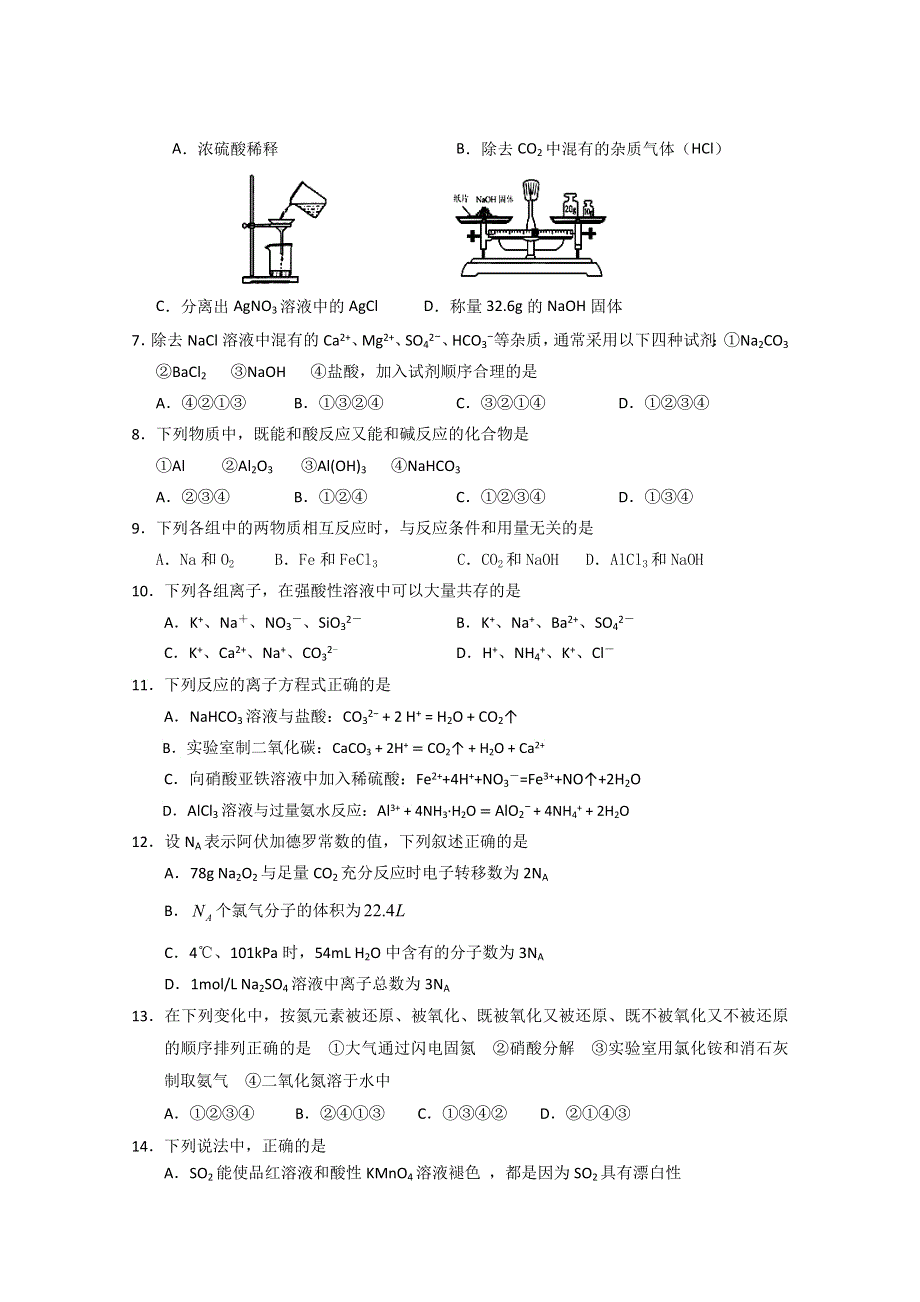 四川省广安市2014-2015学年高二上学期期末考试化学试题 WORD版含答案.doc_第2页