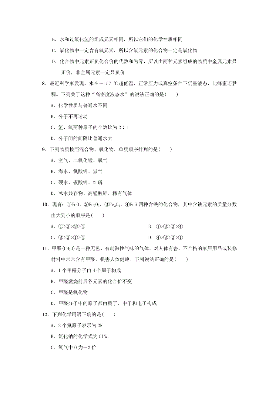 2021九年级化学上册 第4单元 自然界的水达标检测卷（新版）新人教版.doc_第2页