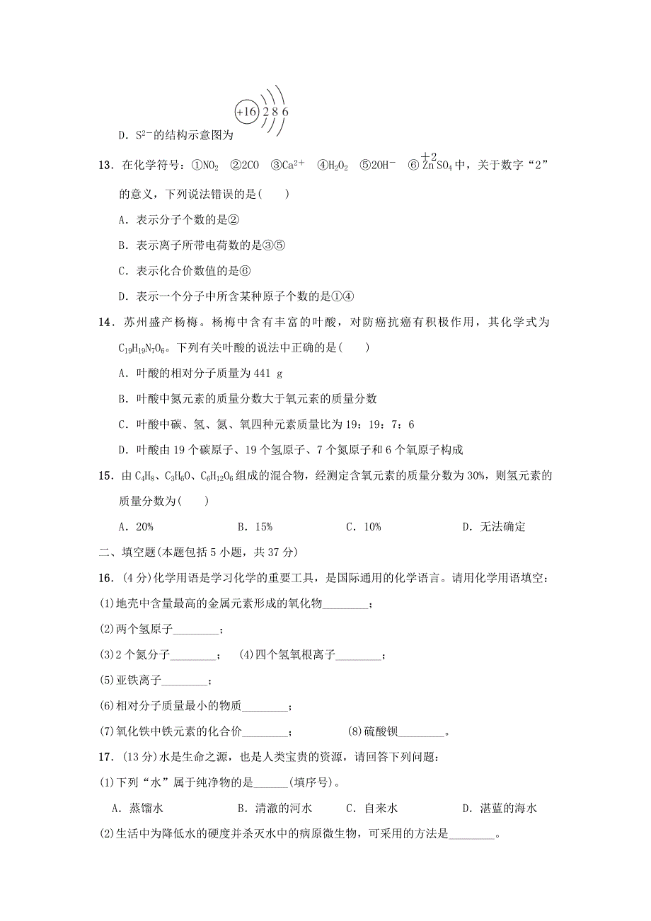 2021九年级化学上册 第4单元 自然界的水达标检测卷（新版）新人教版.doc_第3页