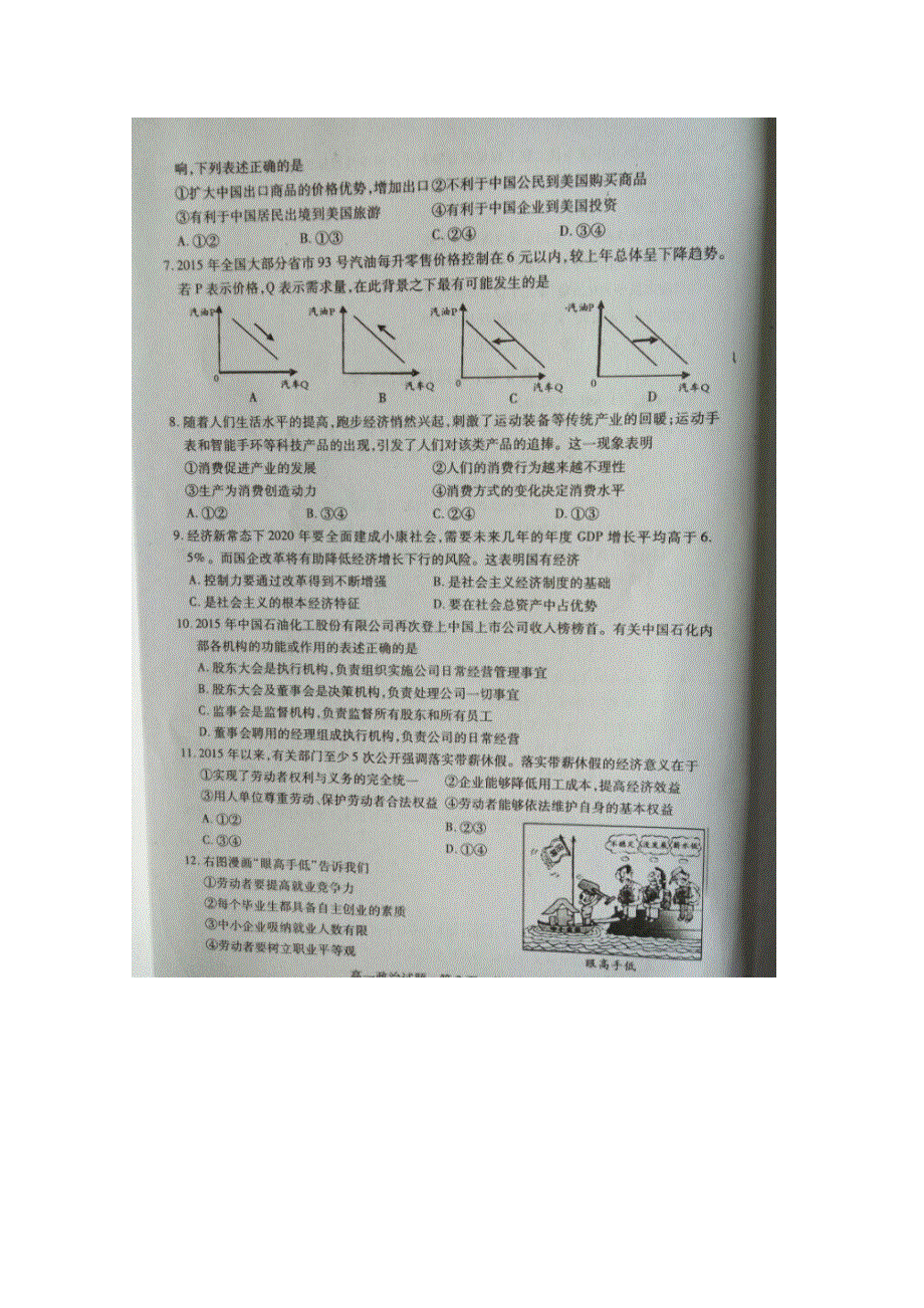 四川省广安市2015-2016学年高一上学期期末考试政治试题 扫描版含答案.doc_第2页