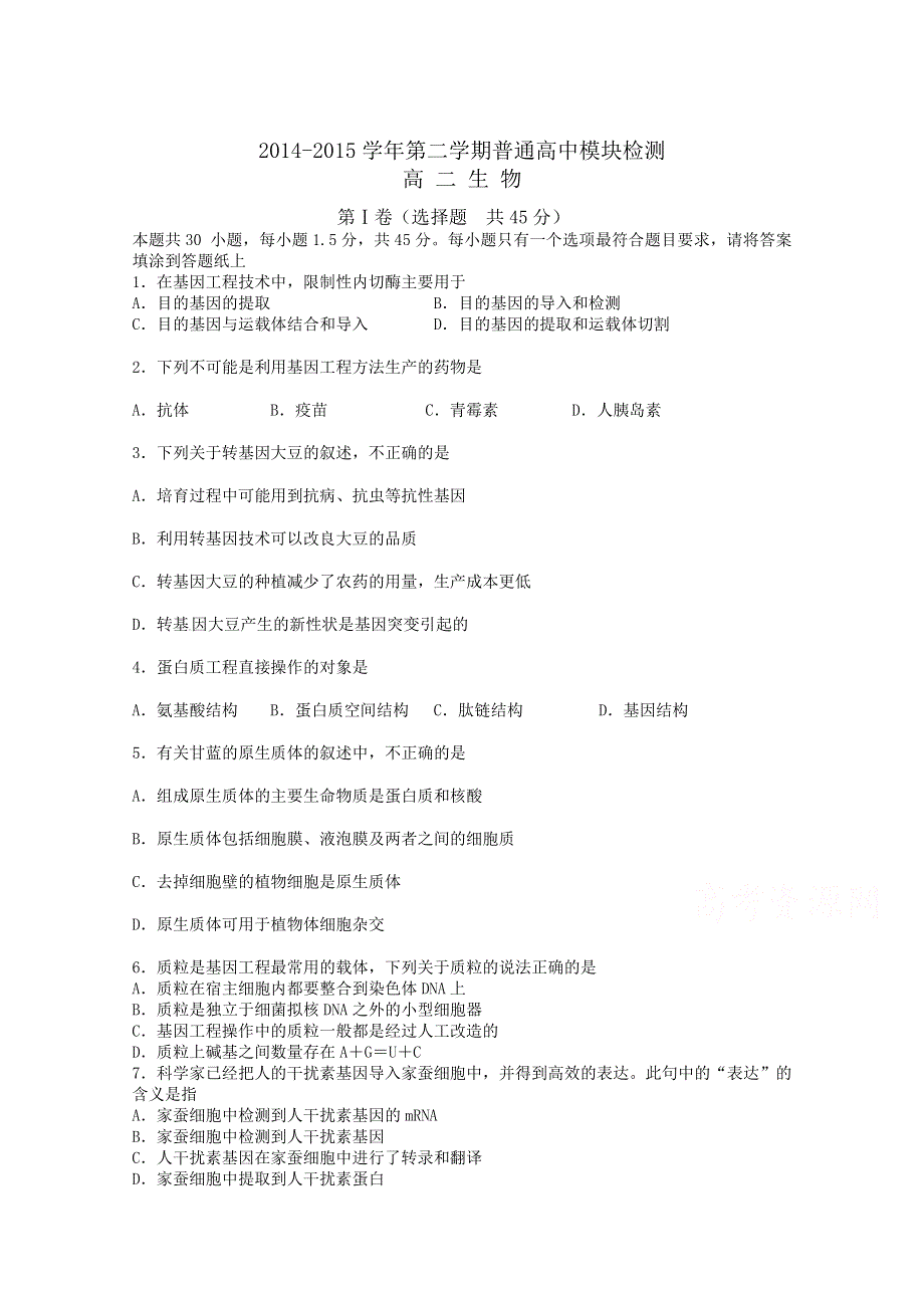 《首发》山东省潍坊市五县2014-2015学年高二下学期期中联合考试生物试题WORD版含答案.doc_第1页