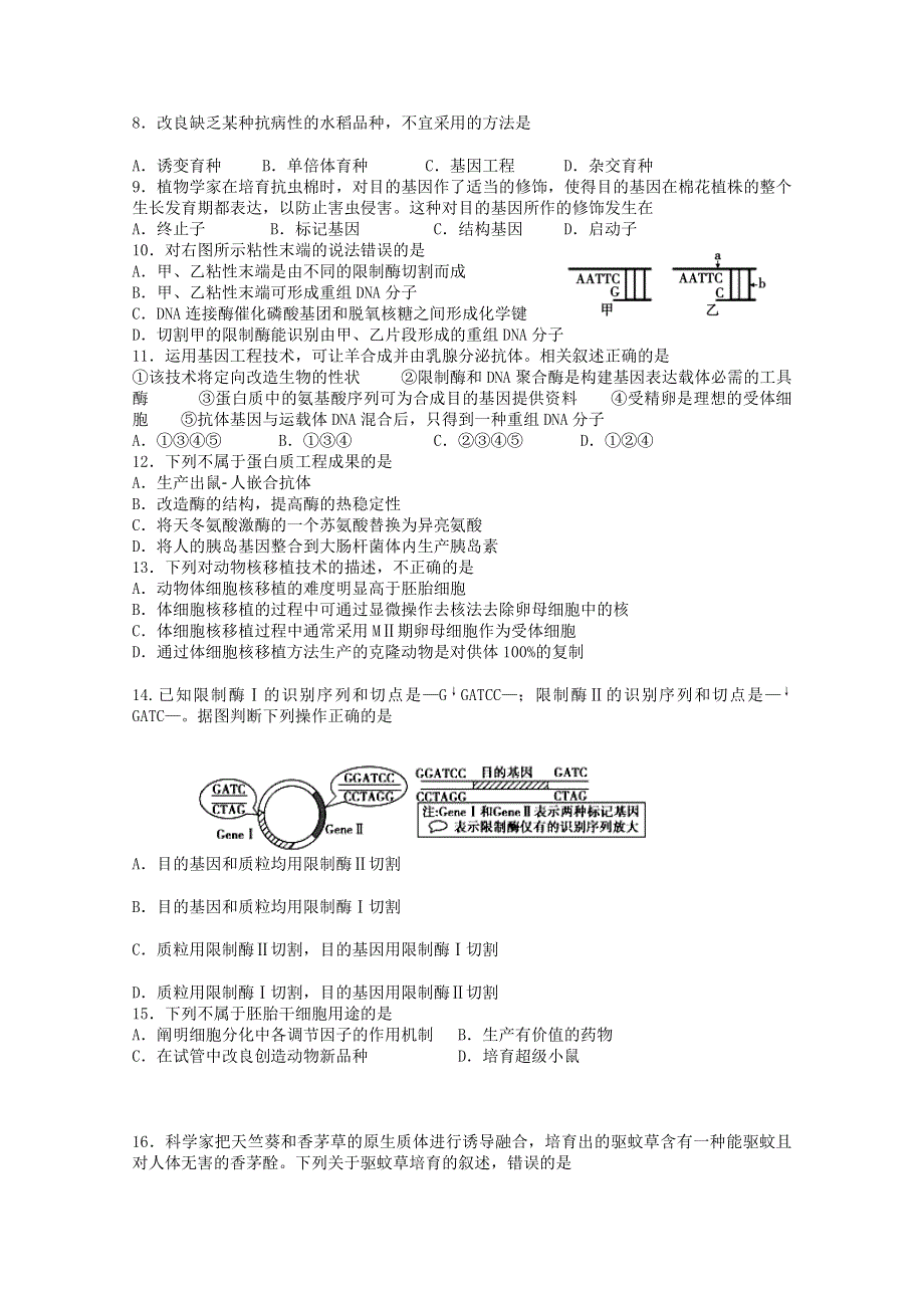 《首发》山东省潍坊市五县2014-2015学年高二下学期期中联合考试生物试题WORD版含答案.doc_第2页