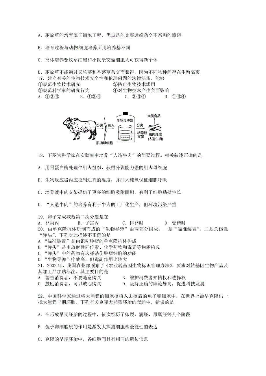 《首发》山东省潍坊市五县2014-2015学年高二下学期期中联合考试生物试题WORD版含答案.doc_第3页