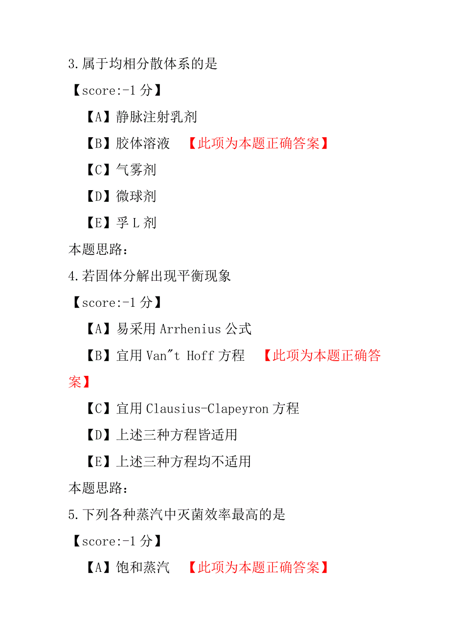 医学考试-初级药剂士-6.pdf_第2页