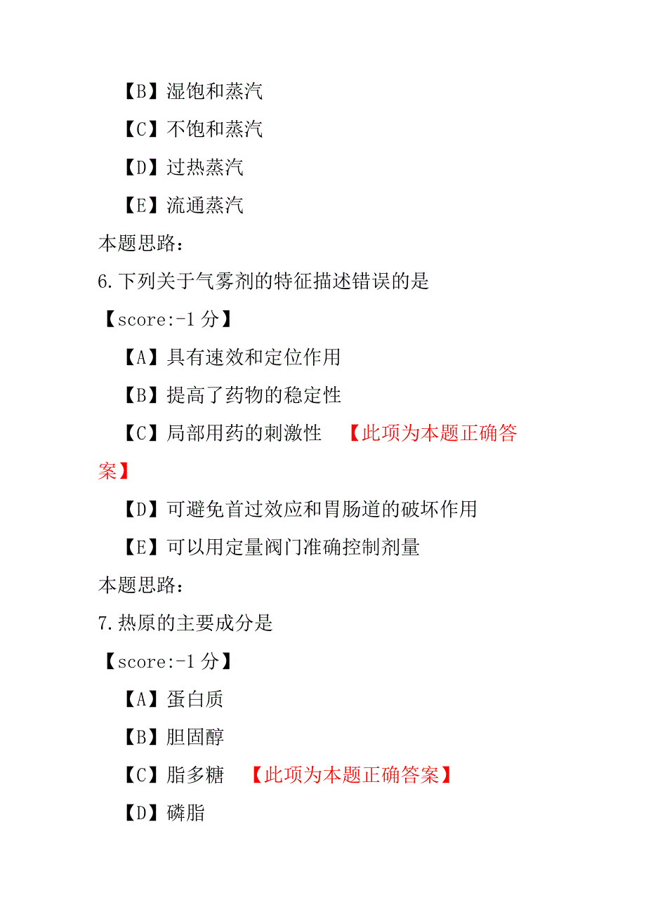 医学考试-初级药剂士-6.pdf_第3页