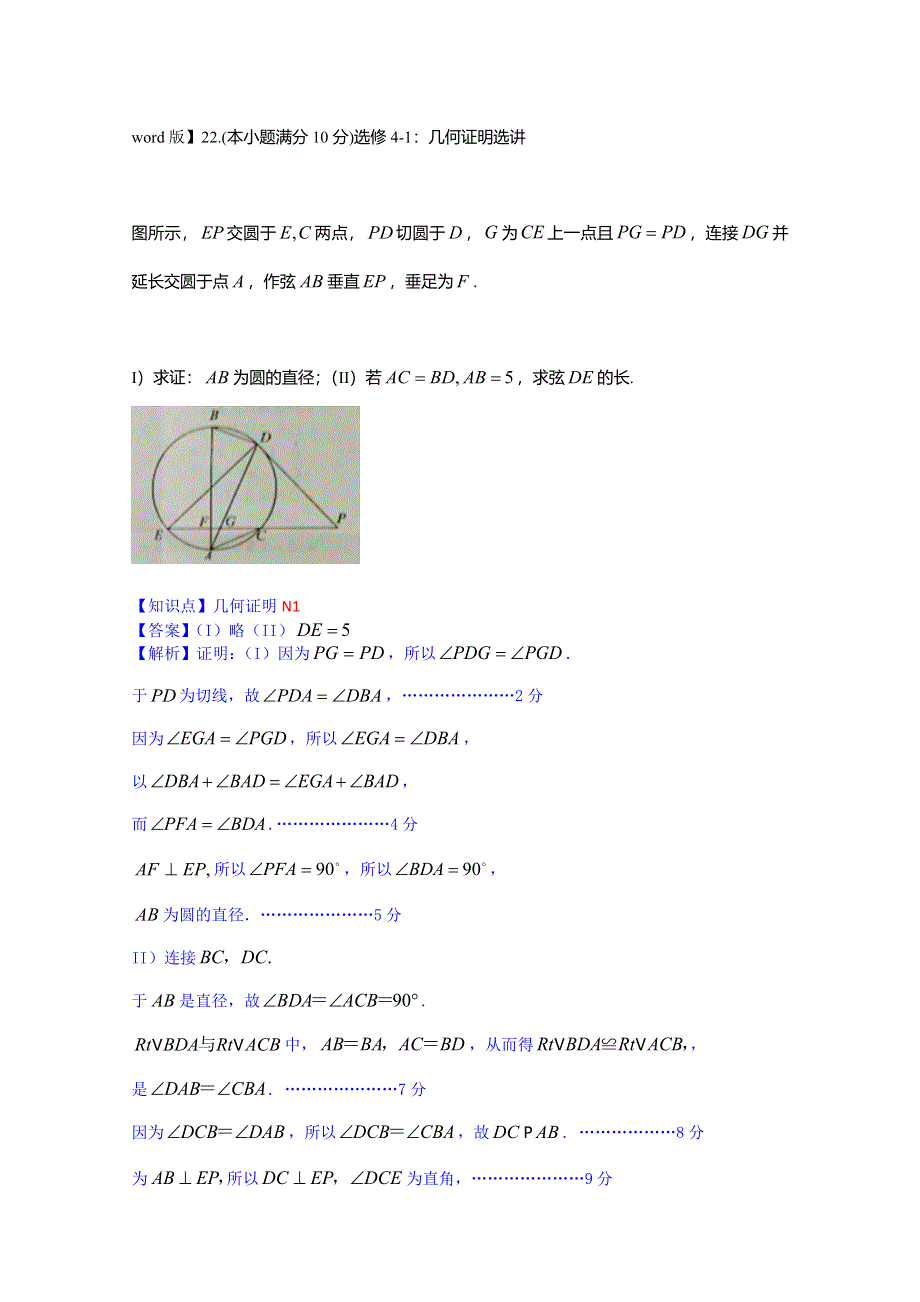 《名校精品解析系列》2015年2月名校精品数学试卷解析分类汇编第二期：N单元 选修4系列.docx_第2页