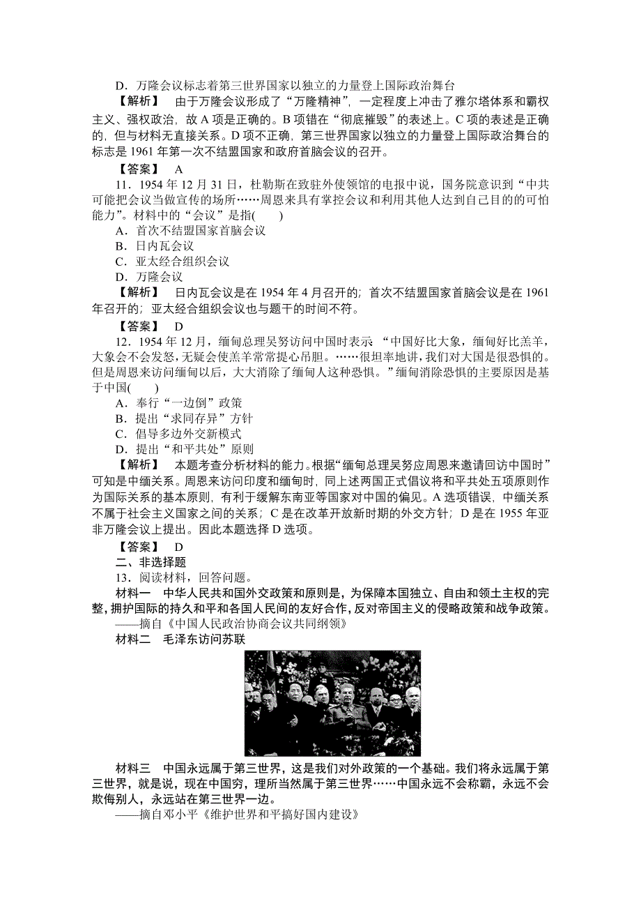 2015年高一历史课时作业：5-1 新中国初期的外交（人民版必修1）.doc_第3页