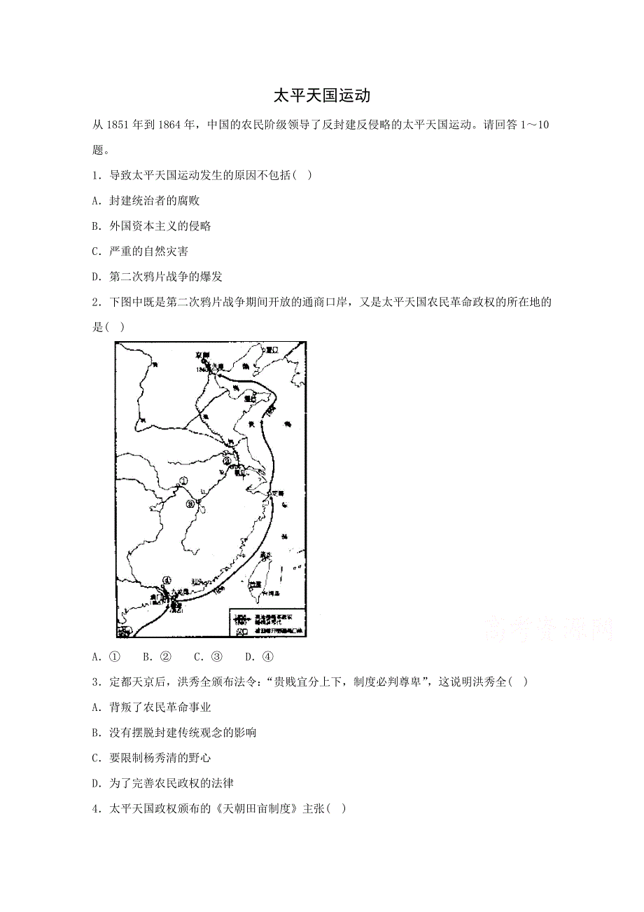 2015年高一历史练习：第11课 太平天国运动（人教版必修1）.doc_第1页