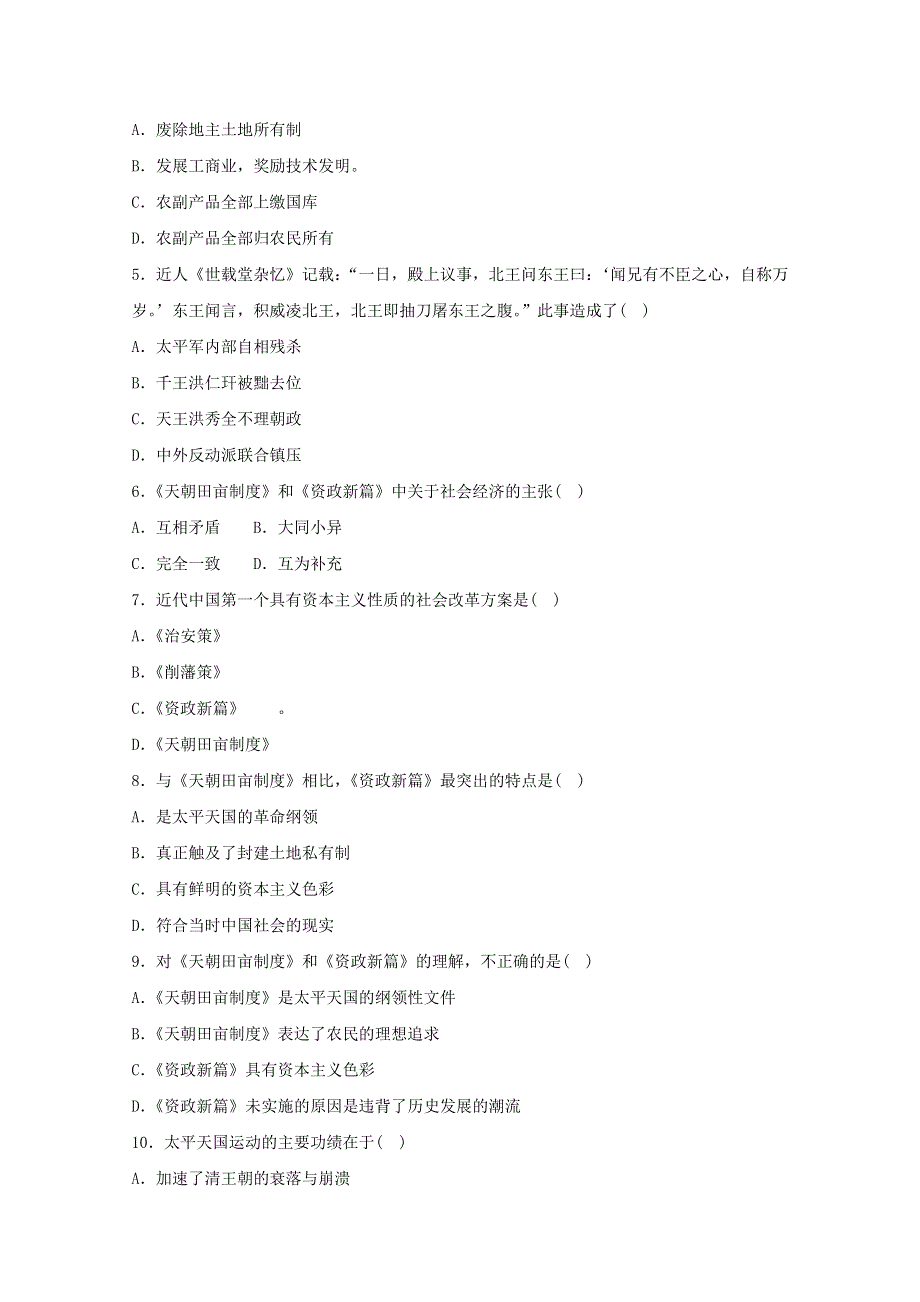 2015年高一历史练习：第11课 太平天国运动（人教版必修1）.doc_第2页