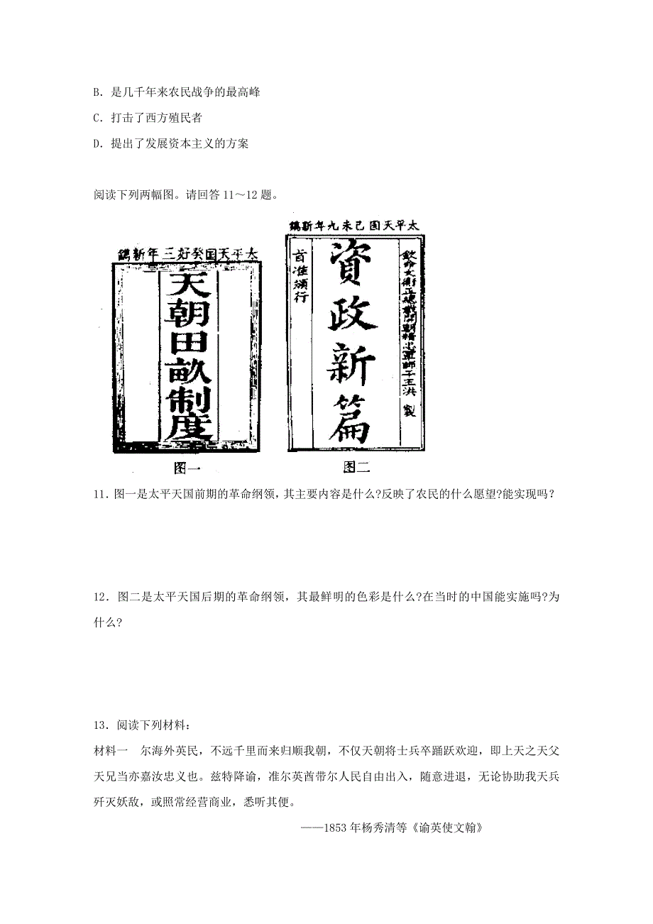 2015年高一历史练习：第11课 太平天国运动（人教版必修1）.doc_第3页