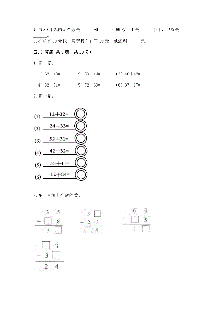 小学数学二年级《100以内的加法和减法》练习题【精华版】.docx_第3页