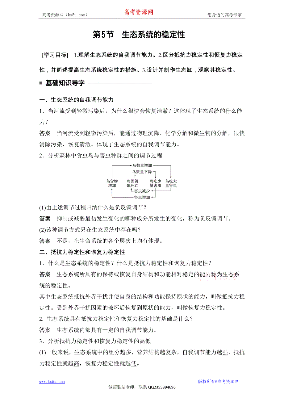 《创新设计》2016-2017学年高二生物（人教版）必修三学案：第五章 生态系统及其稳定性 第5节 WORD版.doc_第1页