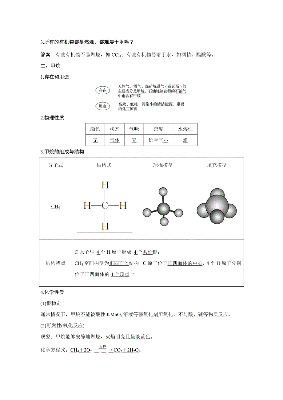 2020化学新素养同步鲁科必修二讲义 素养练：第3章 第1节 第1课时　最简单的有机物——甲烷的性质与结构 WORD版含解析.doc_第2页