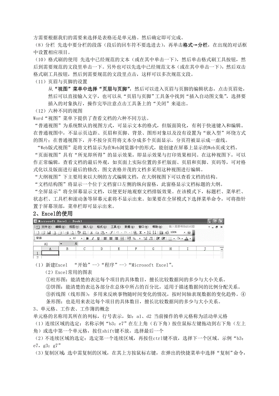 信息技术：WORDEXCEL常用基本操作.doc_第2页