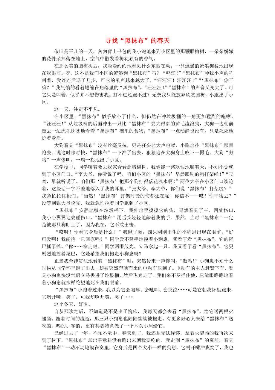 五年级语文（楚才杯）《寻找黑抹布的春天》获奖作文.docx_第1页