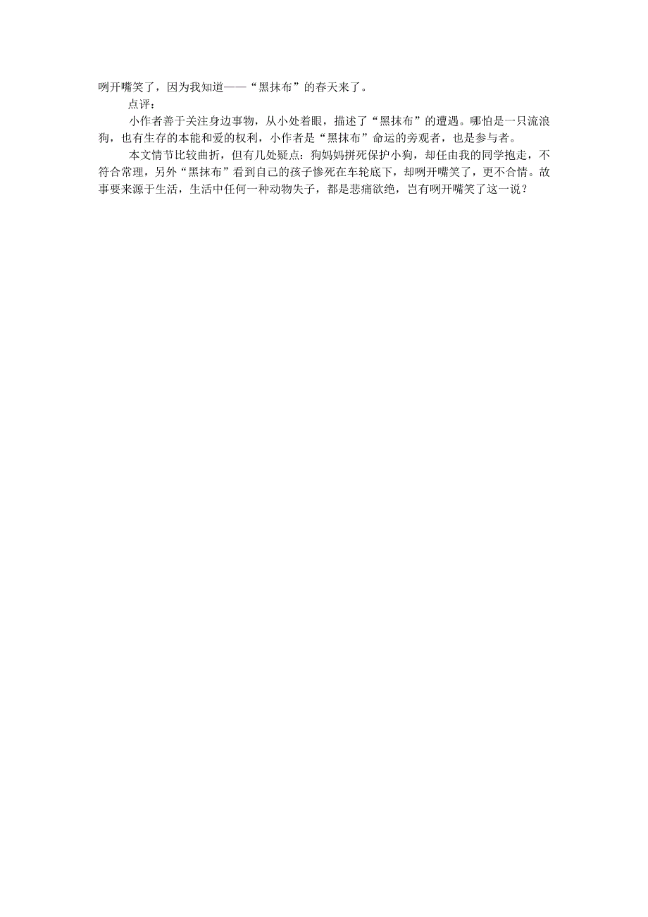 五年级语文（楚才杯）《寻找黑抹布的春天》获奖作文.docx_第2页