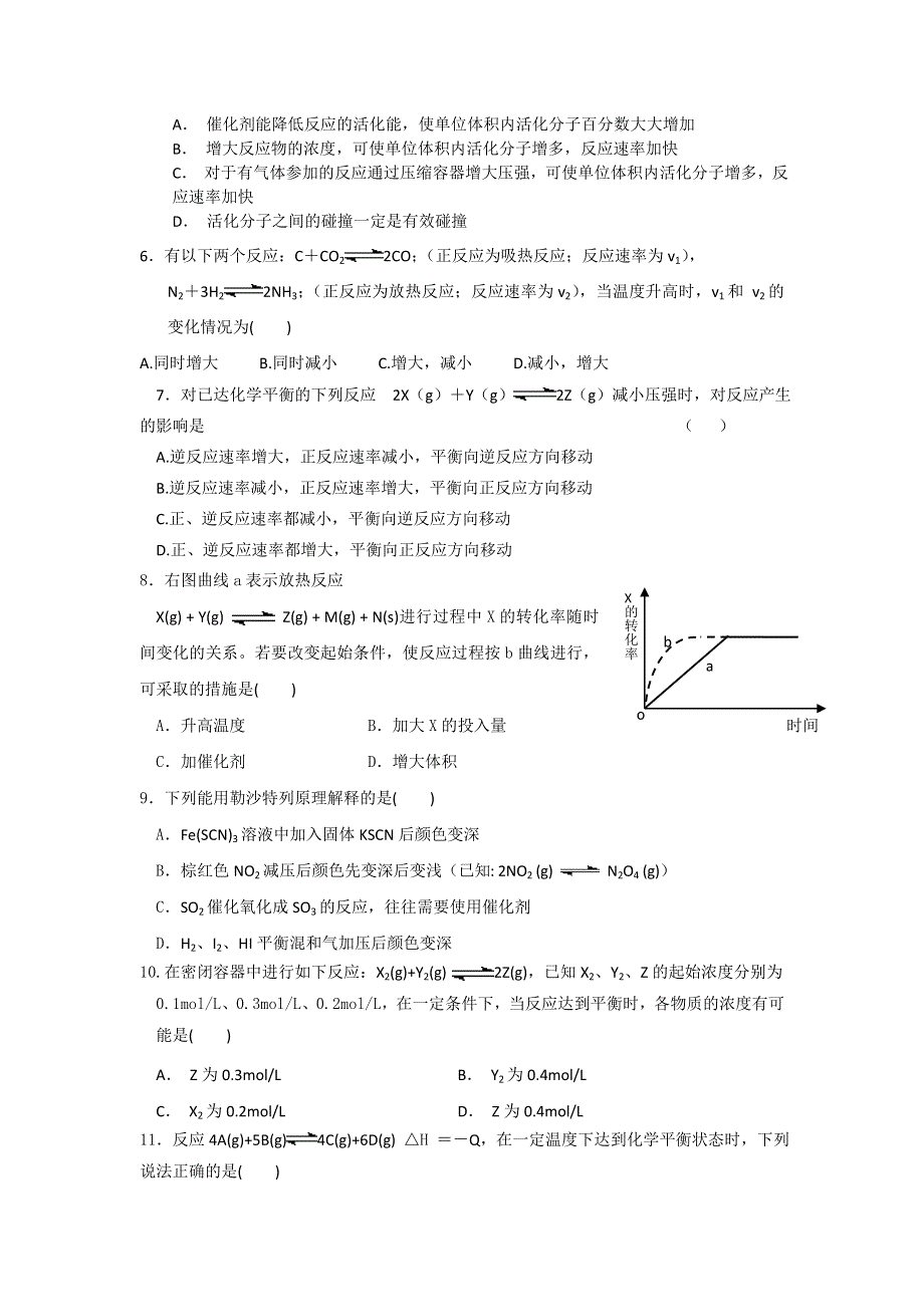 《名校试卷》甘肃省甘谷一中2012-2013学年高二上学期期中考试化学试题.doc_第2页