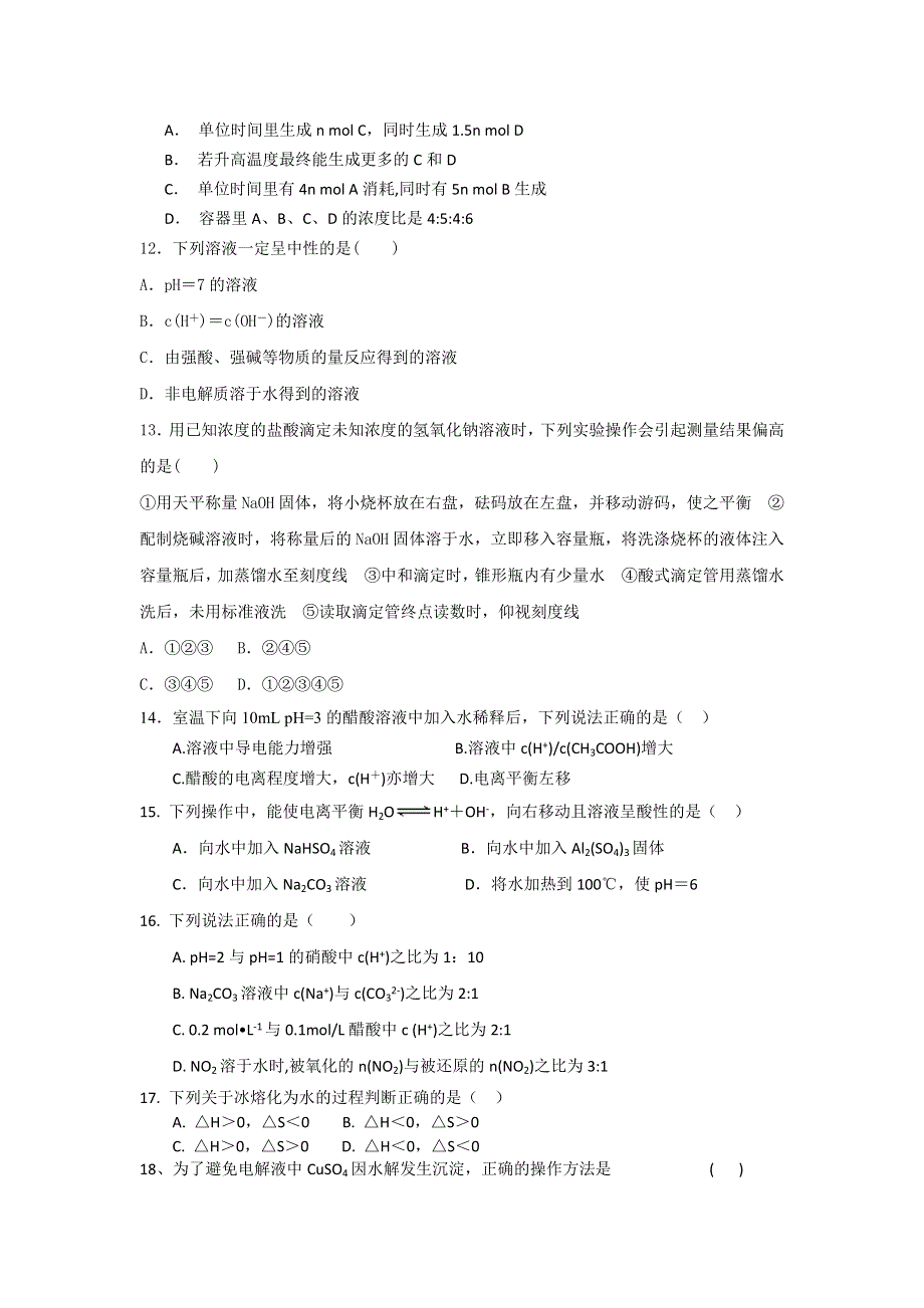 《名校试卷》甘肃省甘谷一中2012-2013学年高二上学期期中考试化学试题.doc_第3页