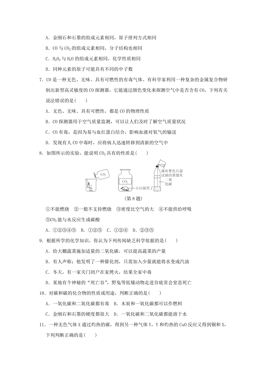 2021九年级化学上册 第6单元 碳和碳的氧化物达标测试卷（新版）新人教版.doc_第2页